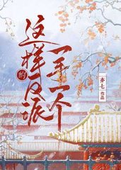 这样的反派一手一个(亦七)