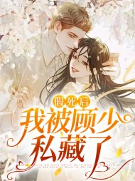 苏言蹊顾卿寒