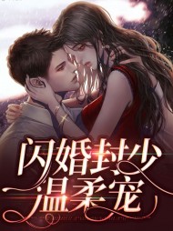 姜雪霏封司夜