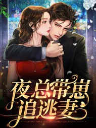乔洛离夜战霆