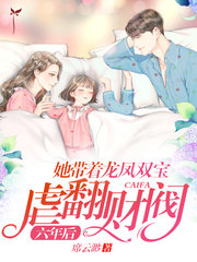 席云渺蒋恺霆