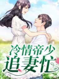 夏梓颜顾逸寒
