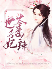 尹素婳莫君夜