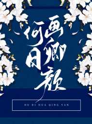 穆安颜宇文孤