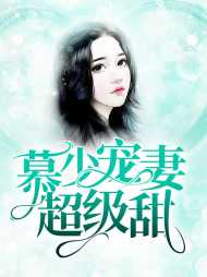 简桐慕言深