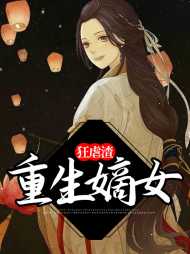 顾兰若东临渊