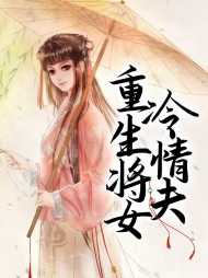 夏姬承棣