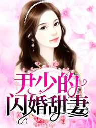 顾兮兮尹司宸