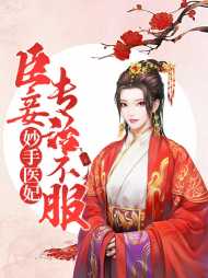 薛婉儿云牧卿