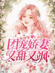 苏云涵傅清玺