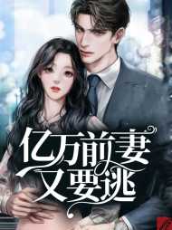 温栩栩霍司爵