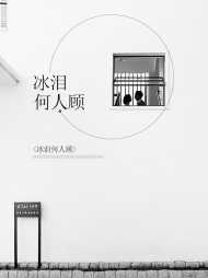 苏凌暖程冬诚