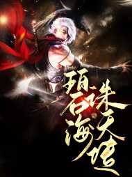 穆笺卓林忆雪