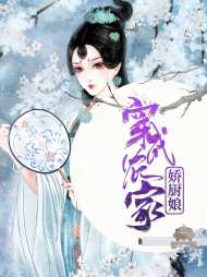 叶小娴箫宝山