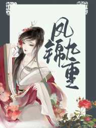 宋有芷九重
