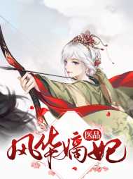 沈风华顾薄渊