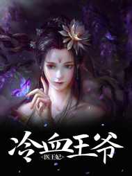王青璇帝炆