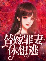 顾素素秦天翼