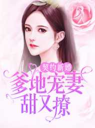 宋汐染温斯言