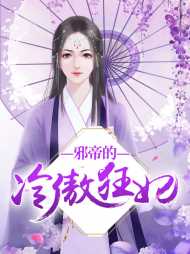 凌雪薇夜墨炎