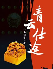 青云仕途叶鸣夏楚楚