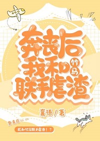 奔丧后我和竹马虐渣(襄语)