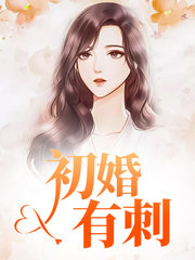 初婚有刺夏至桑旗