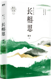 长相思2诉衷情