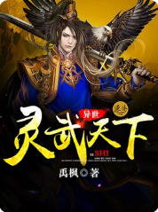异世灵武天下