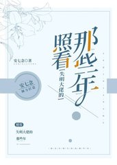 照看失明大佬的那些年(安七念)