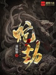 蛇劫文银