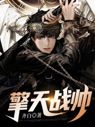 擎天战帅萧倾宇江沁