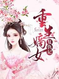 傅凌云淳于湛