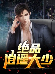 [狂少]李小飞叶芸