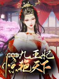 凤轻瑶东陵九