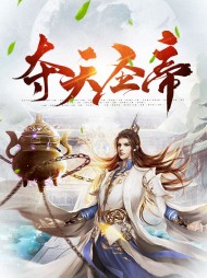 夺天圣帝叶澜叶小荷