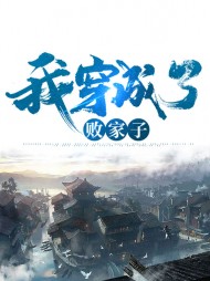 苏承柳翠儿