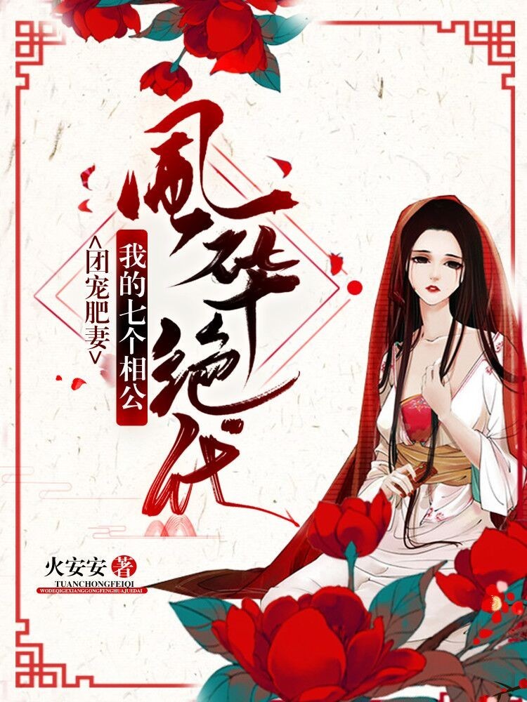 姚千寻穿越七个相公的小说