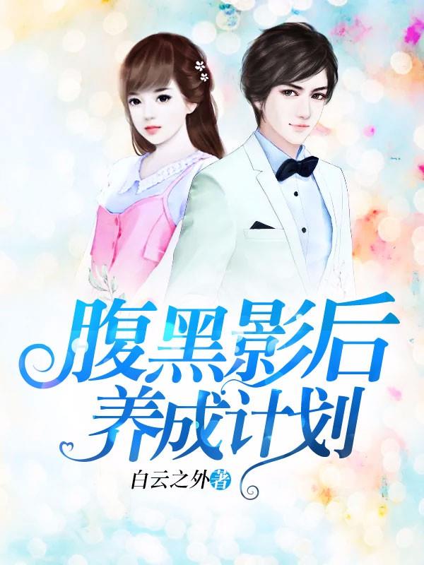 辛珊珊幕天昊
