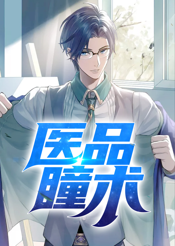 慧眼神通秦浩