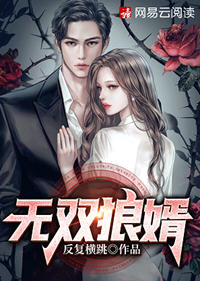 无双狼婿