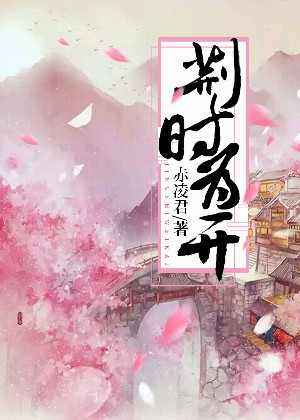 荆时为开