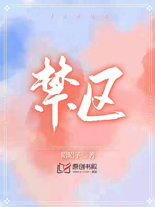 禁区