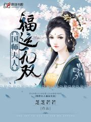 国师夫人福运无双