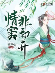 情窦非初开