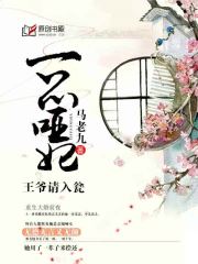 一品哑妃
