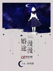 婚途漫漫
