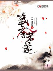 盛唐若莲