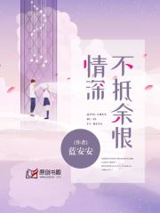 情深不抵余恨