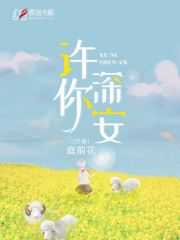 许你深安